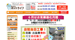 Desktop Screenshot of hot-life.co.jp